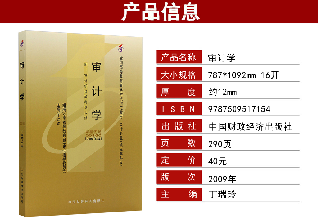 審計學00160教材